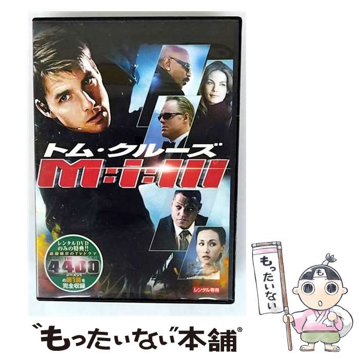 【中古】 M:I 3 洋画 PDSZ-112865 / パラマウント・ホーム・エンタテインメント・ジャパン [DVD]【メール便送料無料】【最短翌日配達対応】
