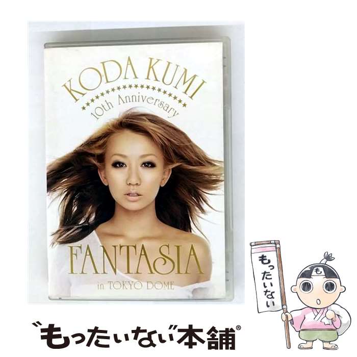 【中古】 KODA KUMI 10th Anniversary〜FANTASIA〜in TOKYO DOME/DVD/RZBD-46886 / rhythm z...