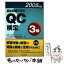 qc検定 3級の画像