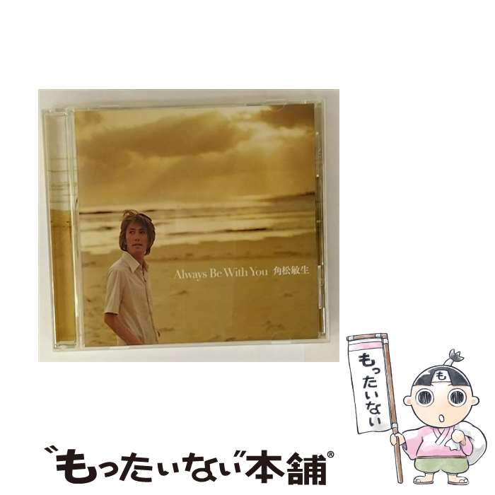 【中古】 ソニーミュージックマーケティング｜Sony Music Marketing 角松敏生/ Always Be With You / 角松敏生, ANNA / BMG JAPAN [CD]【メール便送料無料】【最短翌日配達対応】
