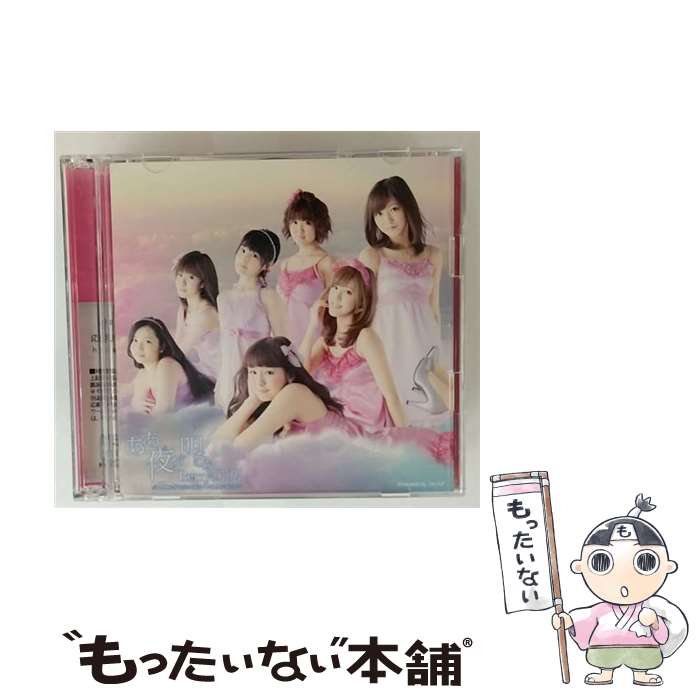 【中古】 ああ、夜が明ける 初回生産限定盤A DVD付 Berryz工房 / Berryz工房 / アップフロントワークス [CD]【メール便送料無料】【最短翌日配達対応】