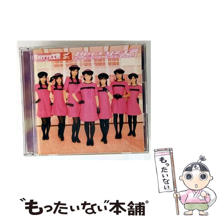 【中古】 Berryz工房　スッペシャル　ベスト　Vol．1/CD/PKCP-5130 / Berryz工房, 徳永千奈美, 須藤茉麻, 熊井友理奈 / ピッコロタウン [CD]【メール便送料無料】【最短翌日配達対応】