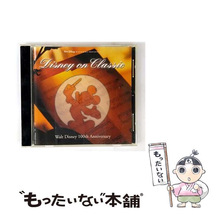 【中古】 ディズニー・オン・クラシック CD ディズニー / ディズニー / ウォルト・...
