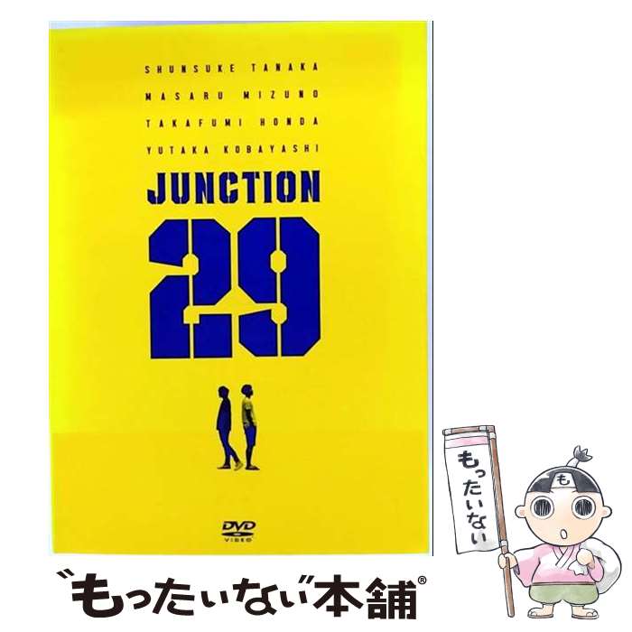 【中古】 ジャンクション29 特別版 初回限定生産 / 松竹 DVD 【メール便送料無料】【最短翌日配達対応】