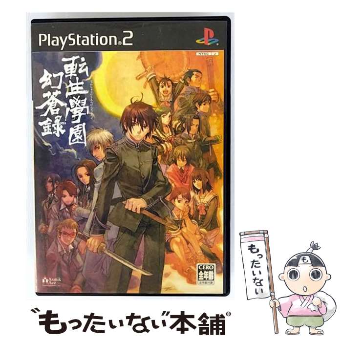 【中古】 転生學園幻蒼録/PS2/SLPM-65598/A 全年齢対象 / アスミック・エース エンタテインメント【メール便送料無料】【最短翌日配達対応】