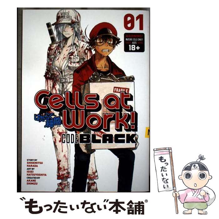 【中古】 Cells at Work! Code Black 1/KODANSHA COMICS/Shigemitsu Harada / Shigemitsu ...