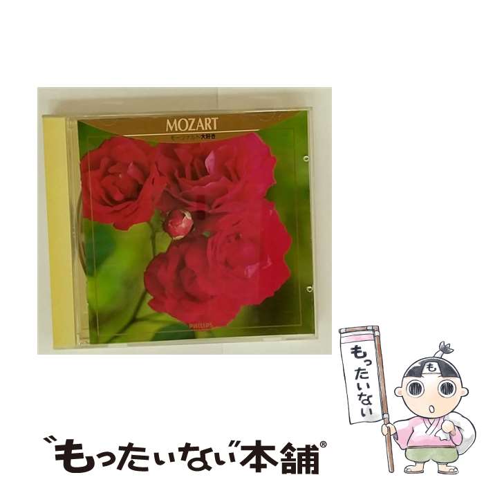 樂天商城 - 【中古】 モーツァルト大好き / オムニバス / オムニバス(クラシック), アーメリング(エリー), テ・カナワ(キリ), バルツァ(アグネス) / 日本フ [CD]【メール便送料無料】【最短翌日配達対応】