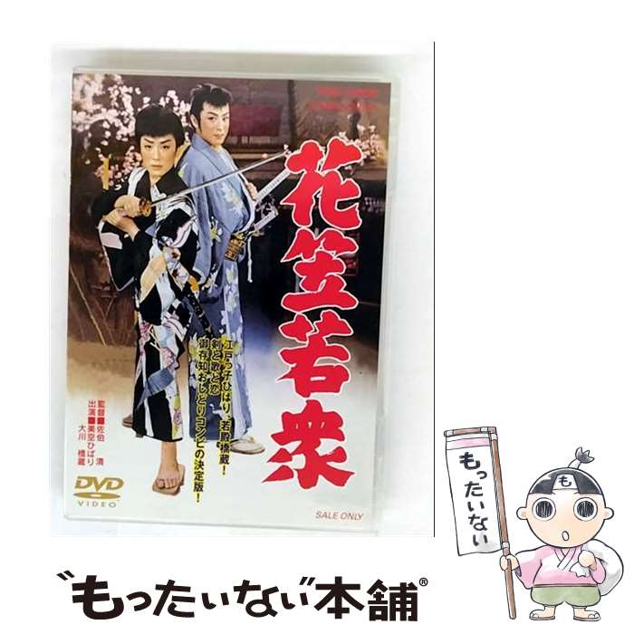 【中古】 花笠若衆 / 佐伯清 / TOEI COMPANY,LTD.(TOE)(D) [DVD]【メール便送料無料】【最短翌日配達対応】