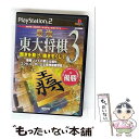 【中古】 最強 東大将棋 3 / マイナビ【メール便送料無料】【最短翌日配達対応】