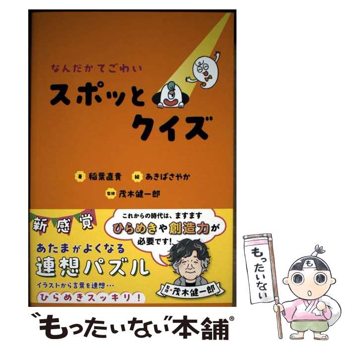 ����š� �ʤ�����Ƥ��襤�����ݥäȥ����� / ���� ľ��, ������ ���䤫, ���� ���Ϻ / ����ʸ���� [ñ����]�ڥ᡼��������̵���ۡں�û������ã�б���