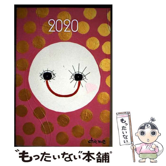 【中古】 ＜蟹座＞キャメレオン竹田の開運ダイアリー 2020 / キャメレオン竹田 / ゴマブックス [単行本..