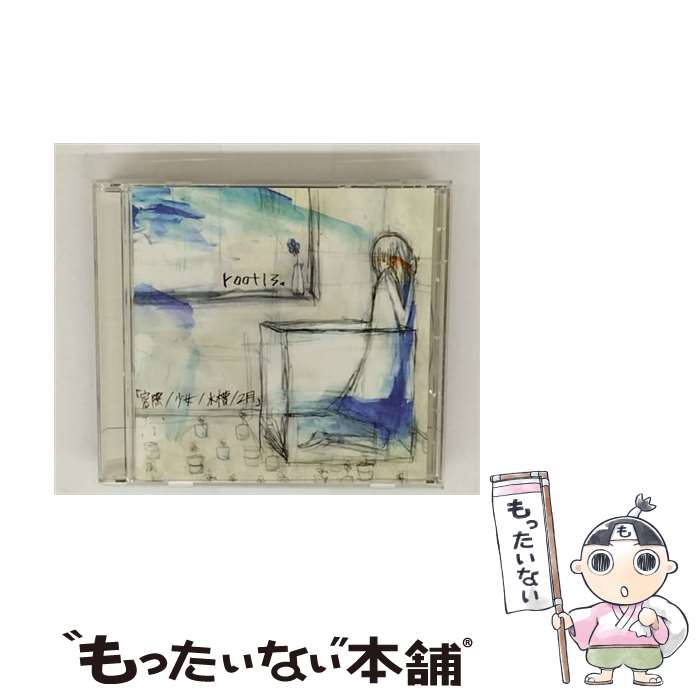 【中古】 窓際 少女 水槽 2月 タワーレコード限定 root13． / / [CD]【メール便送料無料】【最短翌日配達対応】