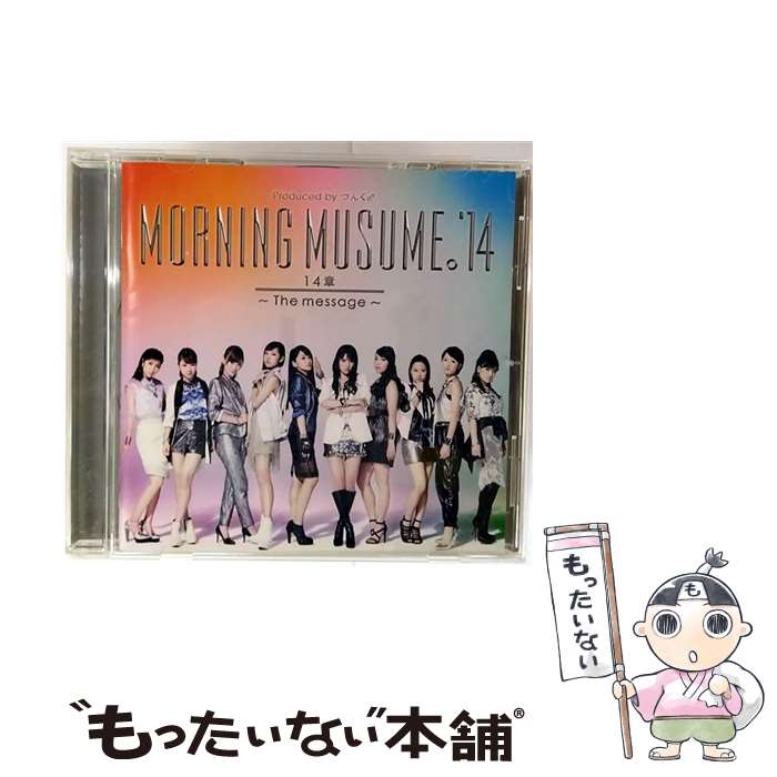 【中古】 ソニーミュージックマーケティング｜Sony Music Marketing モーニング娘。’14/14章～The message～ 通常盤 / モーニング娘。’14 / UP-FRONT WORKS [CD]【メール便送料無料】【最短翌日配達対応】