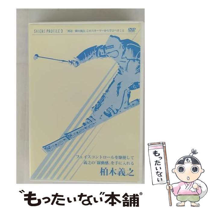 【中古】 フェイスコントロールを駆使して義之の 躍動感 を手に入れる / 柏木義之 出演 / freeride [DV..
