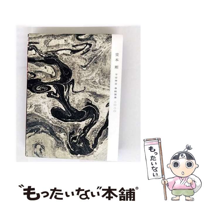 楽天市場】堂本剛 平安神宮 dvdの通販