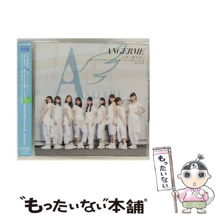 【中古】 上手く言えない／愛のため今日まで進化してきた人間　愛のためすべて退化してきた人間／忘れてあげる（初回生産限定盤A）/ / / [CD]【メール便送料無料】【最短翌日配達対応】
