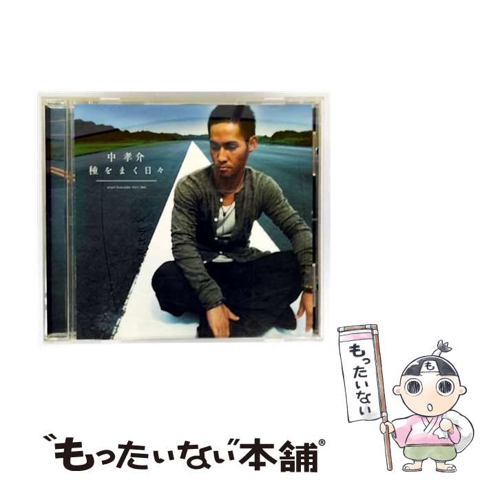 【中古】 種をまく日々 中孝介 / 中孝介, 韓雪, 河口恭吾 / エピックレコードジャパン [CD]【メール便送料無料】【最短翌日配達対応】