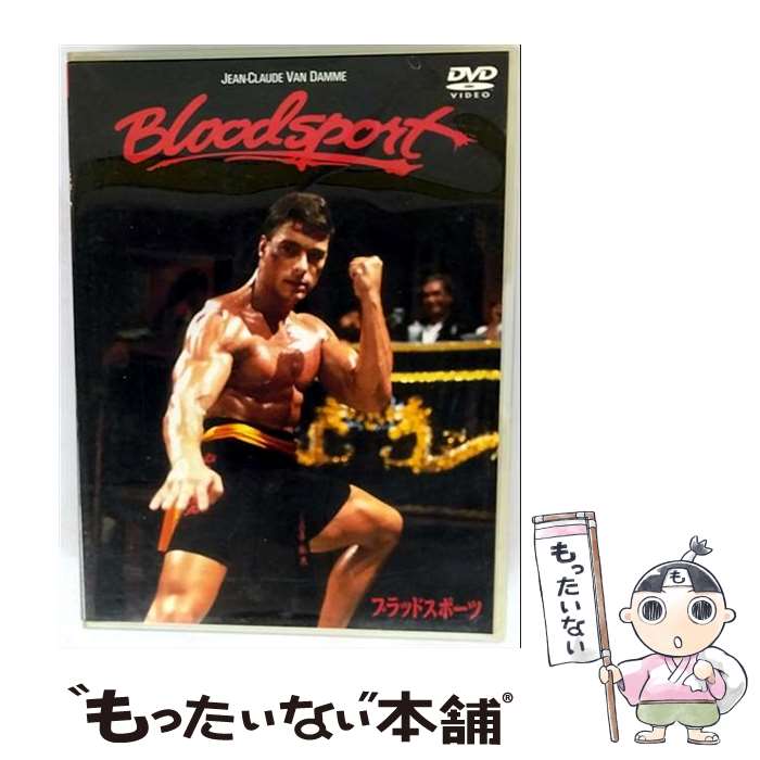ブラッドスポーツ DVD