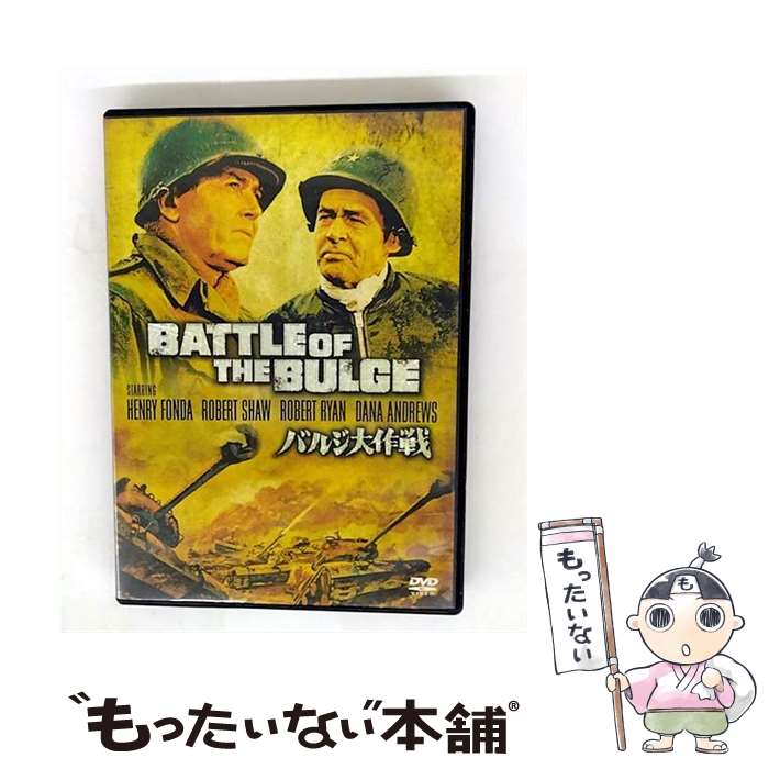【中古】 バルジ大作戦 特別版/DVD/DL-11086 / ワーナー・ホーム・ビデオ [DVD]【メール便送料無料】【最短翌日配達対応】...