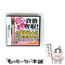 【中古】 マル合格資格奪取! 介護福祉士試験/DS/NTRPTKFJ/E 教育・DB / メディアファイブ【メール便送料無料】【最短翌日配達対応】