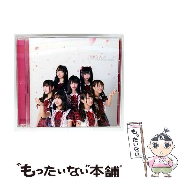 ����š� �����䥳�Υϥ� / Farewell TypeA / �����䥳�Υϥ� / ���å��ե������ [CD]�ڥ᡼��������̵���ۡں�û������ã�б���