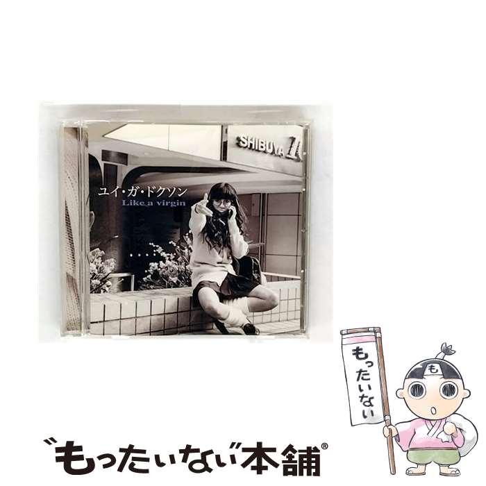  Like a virgin ユイ・ガ・ドクソン / ユイ・ガ・ドクソン / WcDONALD records 
