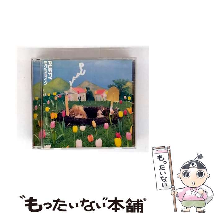 【中古】 Puffy / モグラライク CD / PUFFY / キューンミュージック [CD]【メール便送料無料】【最短翌日配達対応】
