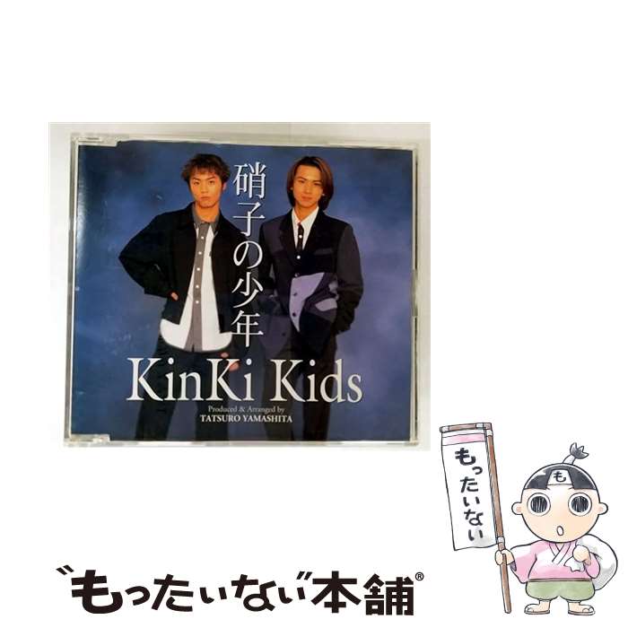 【中古】 KinKi Kids/ 硝子の少年 / KinKi Kids / ジャニーズ エンタテイメント CD 【メール便送料無料】【最短翌日配達対応】