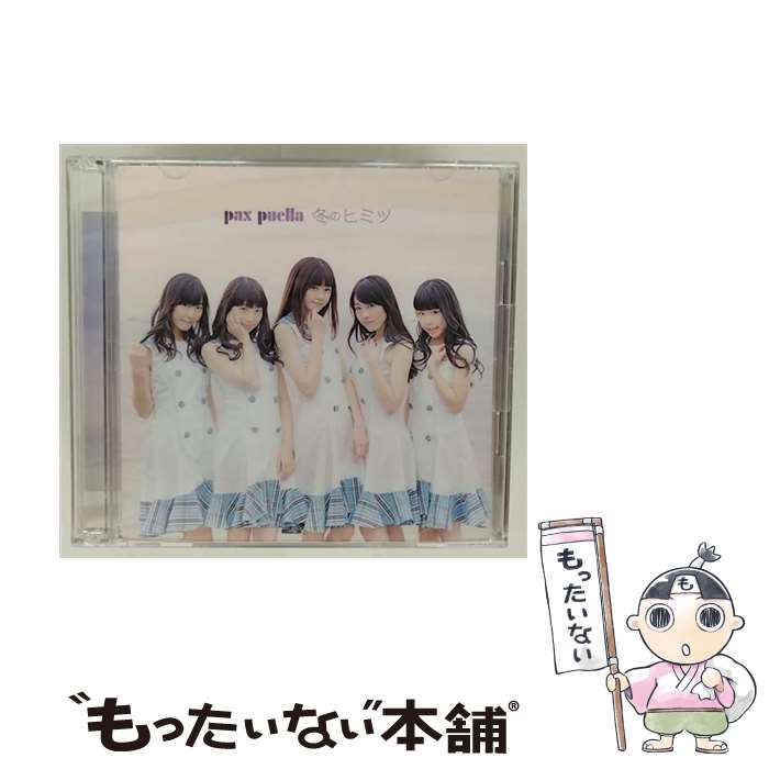 【中古】 パクスプエラ / 冬のヒミツ Type-A CD＋DVD CD / pax puella / avex trax [CD]【メール便送料無料】【最短翌日配達対応】