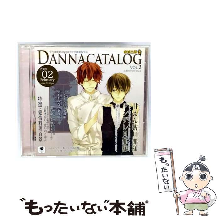 【中古】 蜜蜂出版シリーズ「旦那カタログVol．2　今月の特集：甘えん坊旦那様orツンデレ旦那様」/CD/H..