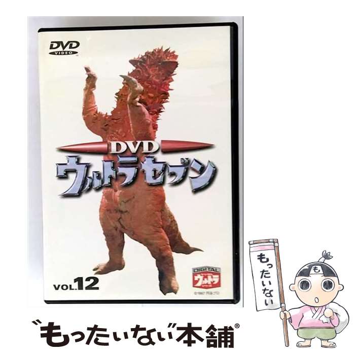 【中古】 DVD ウルトラセブン Vol.12 DVD / ハピネット・ピクチャーズ [DVD]【メール便送料無料】【最短翌日配達対応】