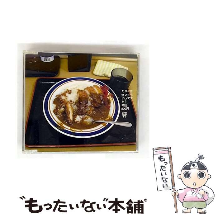 š ޤˤϵ㤤Ƥ⤤Ǥ/CD󥰥12cm/YRCN-10061 / 800 / R and C Ltd. [CD]ڥ᡼̵ۡںûãб