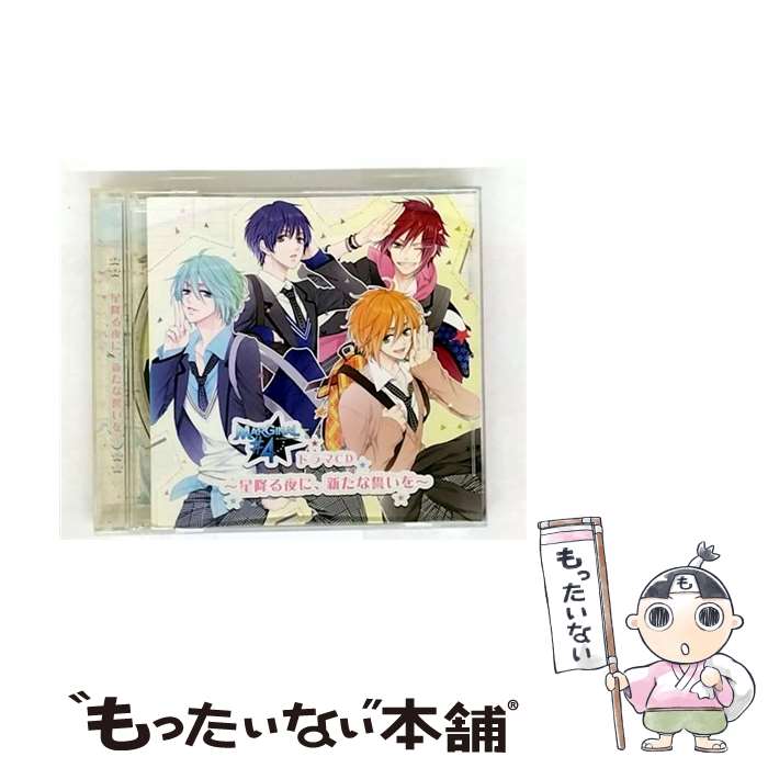  MARGINAL＃4：ドラマCD～星降る夜に、新たな誓いを ドラマCD ,増田俊樹 桐原アトム ,高橋直純 藍羽ルイ ,KENN 野村エル ,鈴木裕斗 野 / / 