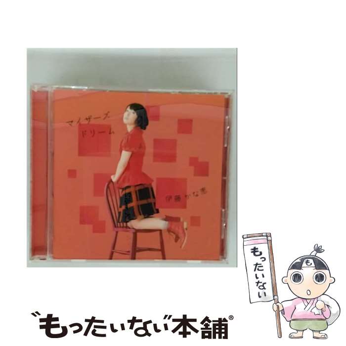 EANコード：4540774142149■こちらの商品もオススメです ● ルーペ/CDシングル（12cm）/LACM-14212 / 伊藤かな恵 / ランティス [CD] ■通常24時間以内に出荷可能です。※繁忙期やセール等、ご注文数が多い日につきましては　発送まで48時間かかる場合があります。あらかじめご了承ください。■メール便は、1点から送料無料です。※宅配便の場合、2,500円以上送料無料です。※最短翌日配達ご希望の方は、宅配便をご選択下さい。※「代引き」ご希望の方は宅配便をご選択下さい。※配送番号付きのゆうパケットをご希望の場合は、追跡可能メール便（送料210円）をご選択ください。■ただいま、オリジナルカレンダーをプレゼントしております。■「非常に良い」コンディションの商品につきましては、新品ケースに交換済みです。■お急ぎの方は「もったいない本舗　お急ぎ便店」をご利用ください。最短翌日配送、手数料298円から■まとめ買いの方は「もったいない本舗　おまとめ店」がお買い得です。■中古品ではございますが、良好なコンディションです。決済は、クレジットカード、代引き等、各種決済方法がご利用可能です。■万が一品質に不備が有った場合は、返金対応。■クリーニング済み。■商品状態の表記につきまして・非常に良い：　　非常に良い状態です。再生には問題がありません。・良い：　　使用されてはいますが、再生に問題はありません。・可：　　再生には問題ありませんが、ケース、ジャケット、　　歌詞カードなどに痛みがあります。● リピーター様、ぜひ応援下さい（ショップ・オブ・ザ・イヤー）アーティスト：伊藤かな恵枚数：1枚組み限定盤：通常曲数：4曲曲名：DISK1 1.マイザーズドリーム2.アンバランス3.マイザーズドリーム （Off Vocal）4.アンバランス （Off Vocal）タイアップ情報：マイザーズドリーム 曲のコメント:「侵略！イカ娘 第17巻 同梱OAD」主題歌型番：LACM-14214発売年月日：2014年09月10日