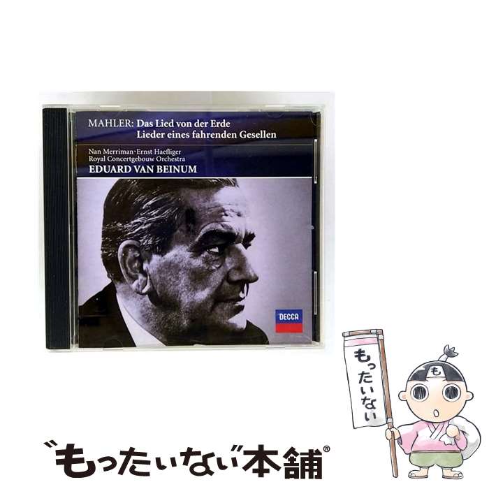 【中古】 マーラー：交響曲 大地の歌 歌曲集 さすらう若人の歌 / エドゥアルト・ファン・ベイヌム / ベイヌム(エドゥアルト・ヴァン), メ / [CD]【メール便送料無料】【最短翌日配達対応】 comicset-14147151 もったいない本舗 楽天市場店 パッケージ画像