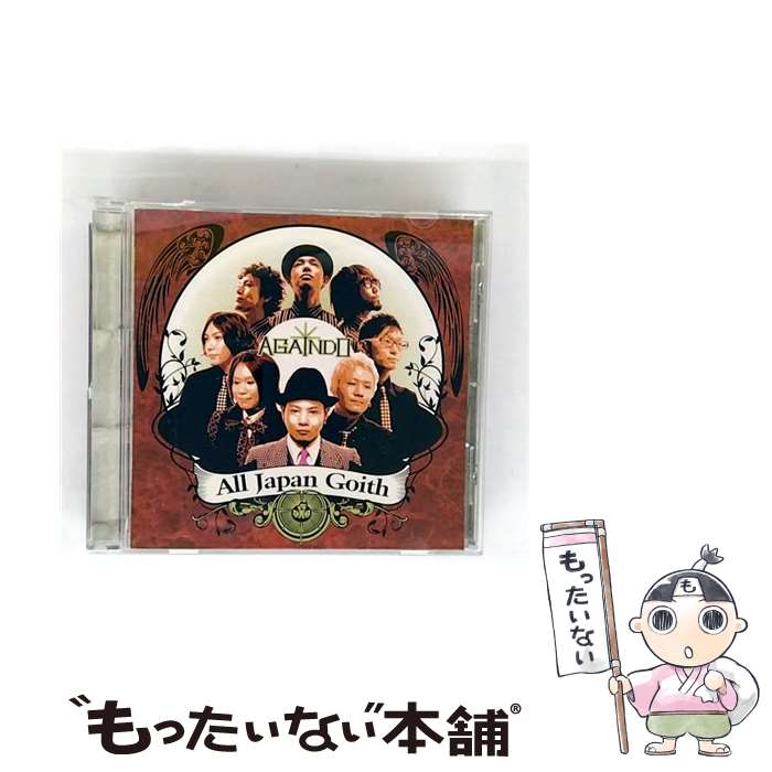 【中古】 テイチクエンタテインメント｜TEICHIKU ENTERTAINMENT All Japan Goith/ AGAINDO / All Japan Goith / インペリアルレコード [CD]【メール便送料無料】【最短翌日配達対応】