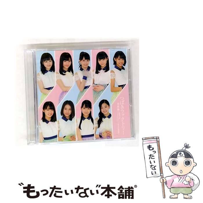 EANコード：4942463737856■こちらの商品もオススメです ● アンジュルム/ 次々続々 糸島Distance 恋ならとっくに始まってる 通常盤B / アンジュルム / アップフロントワークス [CD] ● アンジュルム/ 限りあるMoment ミラー・ミラー 通常盤B / アンジュルム / ポニーキャニオン [CD] ● つばきファクトリー / 意識高い乙女のジレンマ 抱きしめられてみたい 通常盤B CD / つばきファクトリー / UP FRONT WORKS Z = MUSIC = [CD] ● 好きよ、純情反抗期。 S mileage アンジュルム / スマイレージ / アップフロントワークス [CD] ● アンジュルム / 恋はアッチャアッチャ / 夢見た 15年 / アンジュルム / アップフロントワークス [CD] ● アンジュルム/ タデ食う虫もLike it！ 46億年LOVE 通常盤B / アンジュルム / アップフロントワークス [CD] ● デートの日は二度くらいシャワーして出かけたい 純情cm センチメートル 今夜だけ浮かれたかった 通常盤C / つばきファクトリー / つばきファクトリー / UP FRONT WORKS Z = MUSIC = [CD] ● ソニーミュージックマーケティング つばきファクトリー/就活センセーション/笑って/ハナモヨウ 通常盤B / つばきファクトリー / UP FRONT WORKS Z = MUSIC = [CD] ● 初恋サンライズ Just Try！ うるわしのカメリア 通常盤A つばきファクトリー / つばきファクトリー / UP FRONT WORKS Z = MUSIC = [CD] ● 私を創るのは私 全然起き上がれないSUNDAY 通常盤A/ アンジュルム / アンジュルム / アップフロントワークス [CD] ● CD ココロ空モヨウ/関ジャニ∞ / 関ジャニ∞ / インペリアルレコード [CD] ● つばきファクトリー / 三回目のデート神話 / ふわり、恋時計 / つばきファクトリー / UP FRONT WORKS Z = MUSIC = [CD] ● 大器晩成 乙女の逆襲 B アンジュルム / アンジュルム / アップフロントワークス [CD] ● 泣けないぜ・・・共感詐欺 Uraha＝Lover 君だけじゃないさ．．．friends 2018アコースティックVer． 通常盤A アンジュルム / アンジュルム / アップフロントワークス [CD] ● S mileage/ 夢見る 15歳 フィフティ－ン / スマイレージ / hachama [CD] ■通常24時間以内に出荷可能です。※繁忙期やセール等、ご注文数が多い日につきましては　発送まで48時間かかる場合があります。あらかじめご了承ください。■メール便は、1点から送料無料です。※宅配便の場合、2,500円以上送料無料です。※最短翌日配達ご希望の方は、宅配便をご選択下さい。※「代引き」ご希望の方は宅配便をご選択下さい。※配送番号付きのゆうパケットをご希望の場合は、追跡可能メール便（送料210円）をご選択ください。■ただいま、オリジナルカレンダーをプレゼントしております。■「非常に良い」コンディションの商品につきましては、新品ケースに交換済みです。■お急ぎの方は「もったいない本舗　お急ぎ便店」をご利用ください。最短翌日配送、手数料298円から■まとめ買いの方は「もったいない本舗　おまとめ店」がお買い得です。■中古品ではございますが、良好なコンディションです。決済は、クレジットカード、代引き等、各種決済方法がご利用可能です。■万が一品質に不備が有った場合は、返金対応。■クリーニング済み。■商品状態の表記につきまして・非常に良い：　　非常に良い状態です。再生には問題がありません。・良い：　　使用されてはいますが、再生に問題はありません。・可：　　再生には問題ありませんが、ケース、ジャケット、　　歌詞カードなどに痛みがあります。発売元：アップフロントワークスタイトル：【CD＋DVD】低温火傷 春恋歌 I Need You～夜空の観覧車（初回生産限定盤B）メーカー型番：EPCE7378型番：EPCE7378