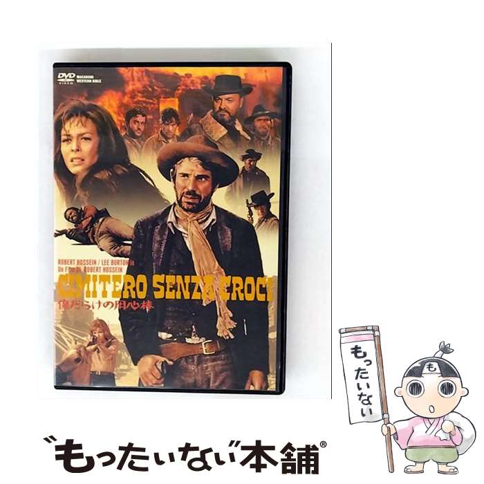 【中古】 傷だらけの用心棒/DVD/ANSK-62005 / 株式会社アネック [DVD]【メール便送料無料】【最短翌日..