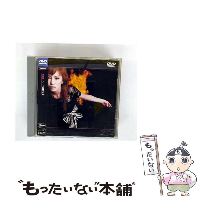 【中古】 ハートを燃やして/DVD/KSB5-5725 / キューンミュージック [DVD]【メール便送料無料】【最短翌..