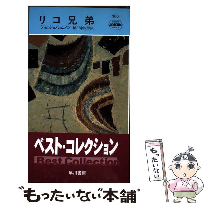 š ꥳ / 른 Υ, 른 Υ, Georges Simenon,  ;Ϻ / ˼ [ڡѡХå]ڥ᡼...