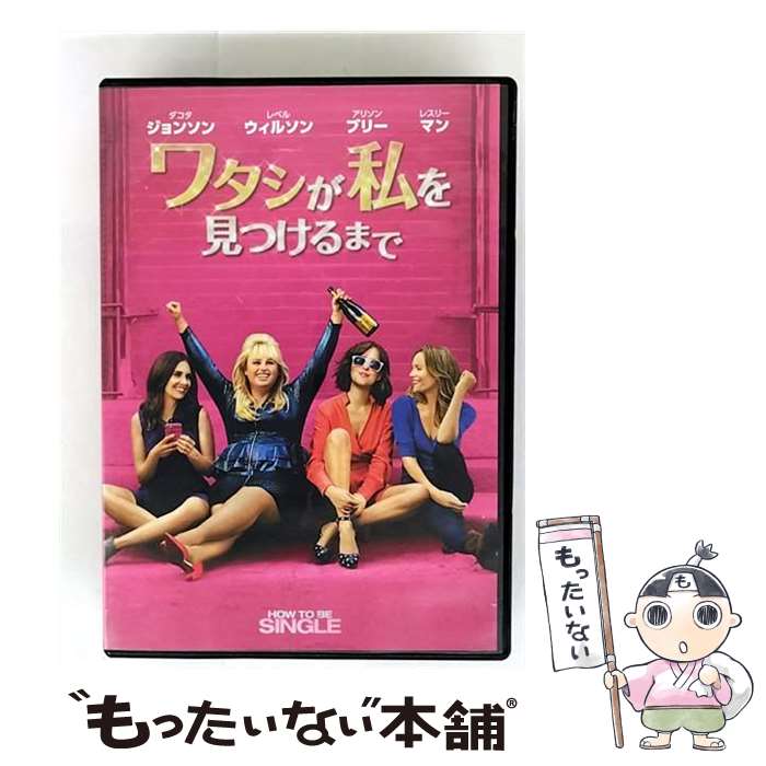 【中古】 ワタシが私を見つけるまで / クリスチャン・ディッター 監督 / Happinet [DVD]【メール便送料無料】【最短翌日配達対応】