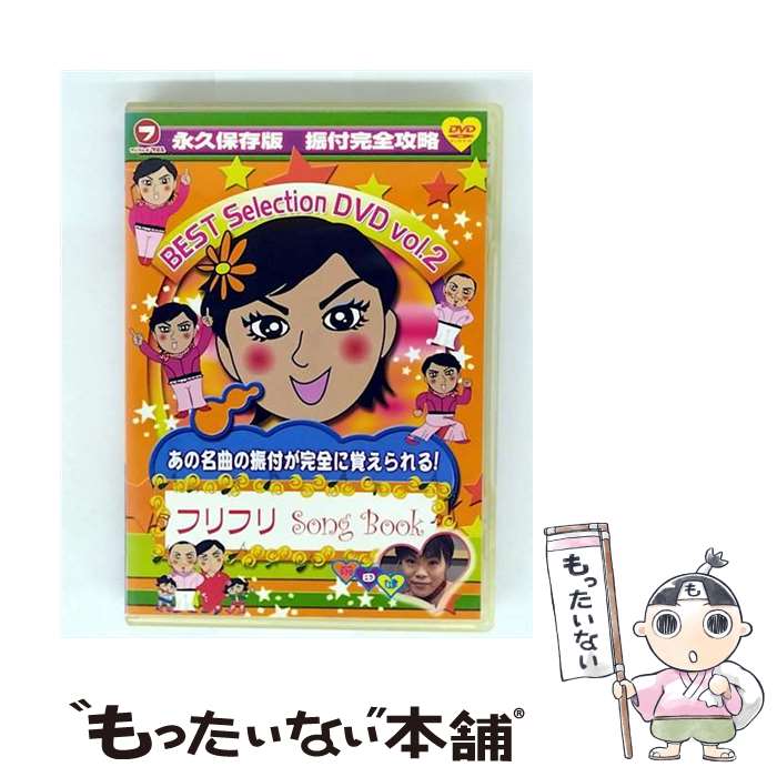 š եեSongBookBESTSelectionDVDVol2/DVD/PCBC-51367 / ݥˡ˥ [DVD]ڥ᡼...