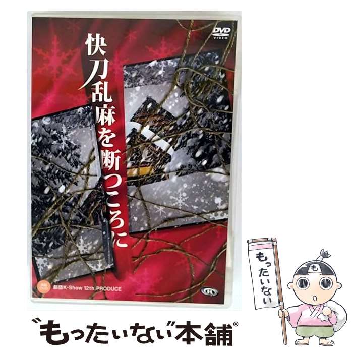 【中古】 快刀乱麻を断つころに / 伊藤健太郎 / ビデオメーカー [DVD]【メール便送料無料】【最短翌日配達対応】