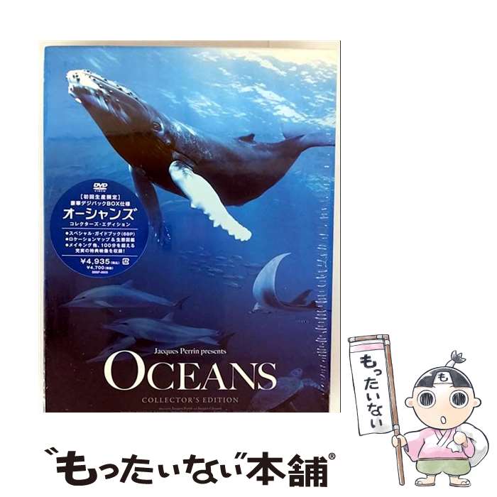 【中古】 オーシャンズ コレクターズ・エディション/ ジャック・ペラン 監督 / Happinet(SB)(D) [DVD]【メール便送料無料】【最短翌日配達対応】