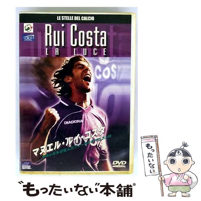 【中古】 マヌエル ルイ コスタ～ポルトガルが生んだフィールドのマエストロ～ DVD DVD / 日活 DVD 【メール便送料無料】【最短翌日配達対応】