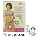 【中古】 モムチャンダイエットWii フィギュアロビクスby チョン・ダヨン/Wii/RVL-P-SMMJ/E 教育・DB / アイイーインスティテュート【メー...