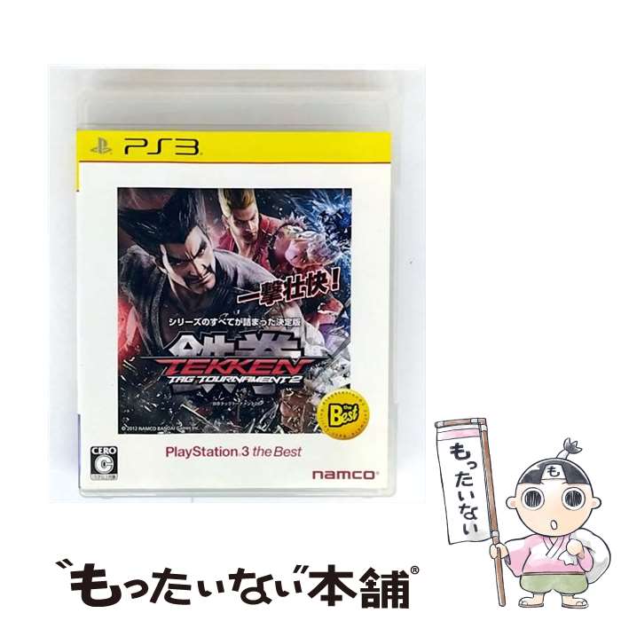 【中古】 鉄拳タッグトーナメント2(PlayStation 3 the Best)/PS3/BLJS50033/C 15才以上対象 / バンダイナムコゲームス【メール便送料無料】【最短翌日配達対応】