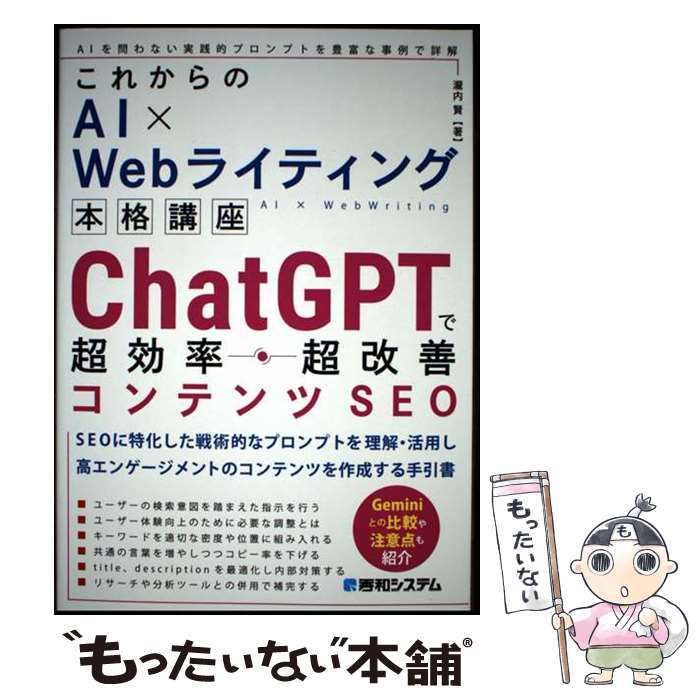 ����š� ChatGPT��Ķ��Ψ��Ķ��������ƥ��SEO ���⸭ / ���� �� / ���¥����ƥ� [ñ���ܡʥ��եȥ��С���]�ڥ᡼��������̵���ۡں�û������ã��...