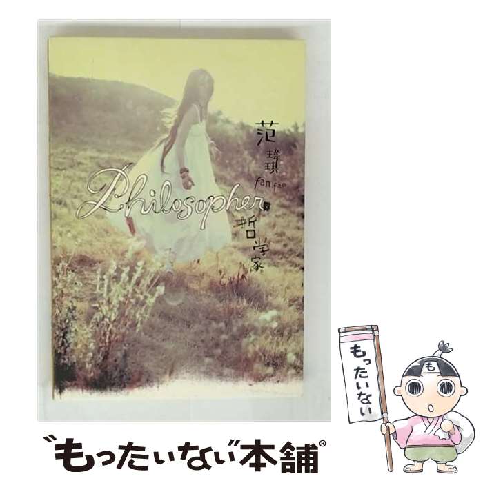 【中古】 范(王韋)(王其)/哲学家 台湾盤 / 范?？ / DECCA [CD]【メール便送料無料】【最短翌日配達対応】