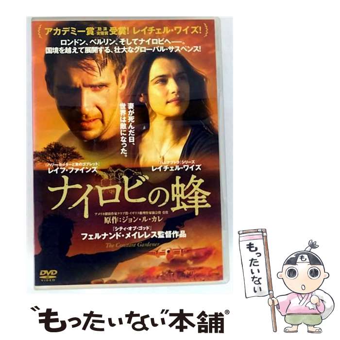楽天市場】ナイロビの蜂 dvdの通販
